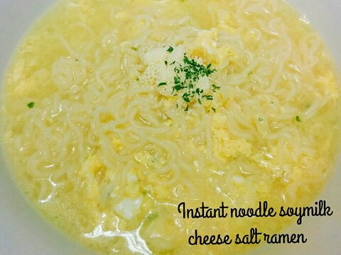 インスタントラーメンアレンジ 豆乳チーズ塩ラーメン レシピ 作り方 By あんごるぁうさぎ 楽天レシピ インスタントラーメンアレンジ 豆乳チーズ塩ラーメン レシピ 作り方 By あんごるぁうさぎ 楽天レシピ